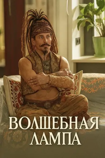 Magic Lamp Film izle