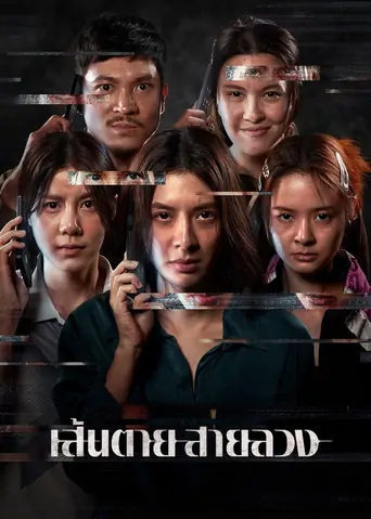 Kırmızı Hat Film izle