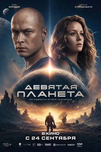 The Ultimate Planet Film izle