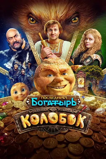 The Last Warrior: Kolobok Film izle