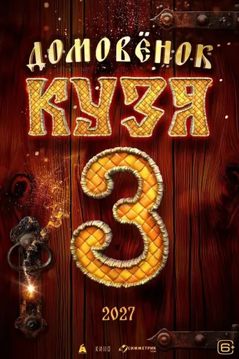Little Brownie Kuzya 3 Film izle