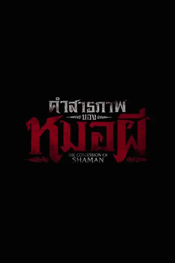 Confessions of a Shaman Film izle