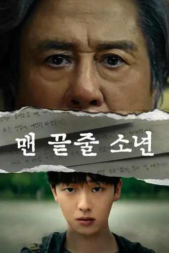Notes from the Last Row Dizi izle