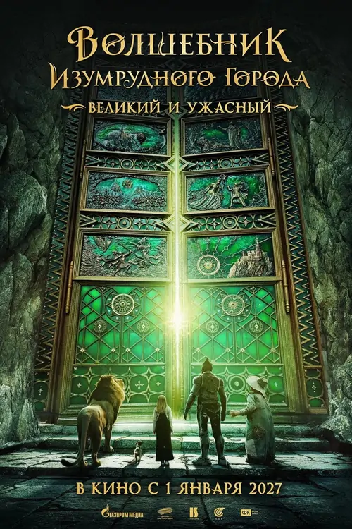 The Wizard of the Emerald City, Part II