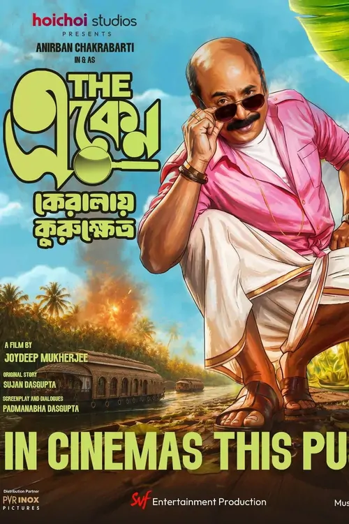 The Eken: Kerala-e Kurukshetra