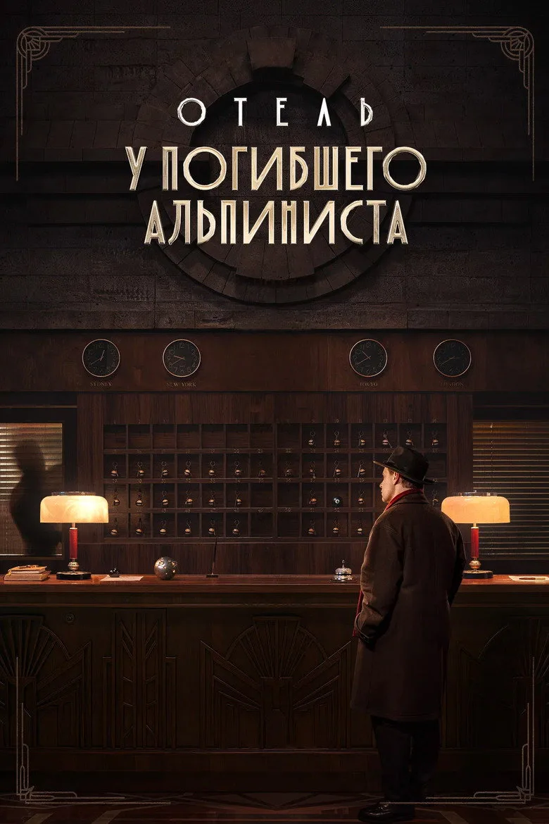 Dead Mountaineer's Hotel Film izle