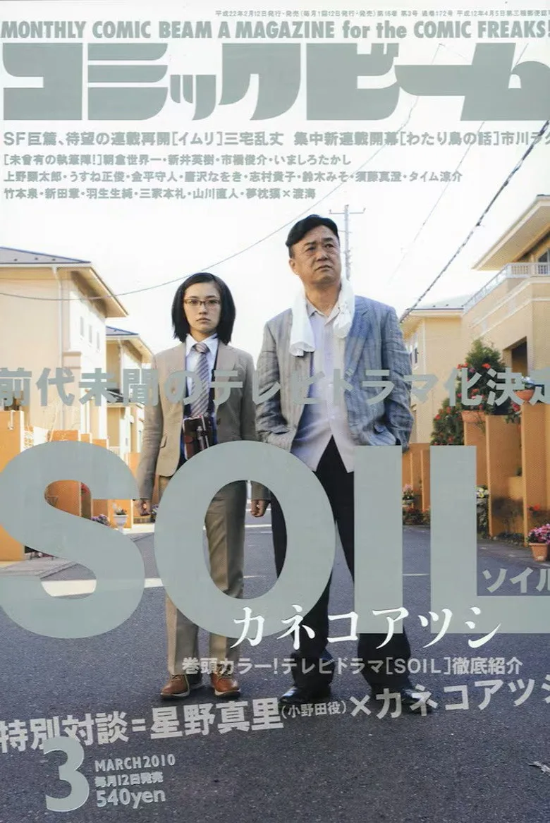 SOIL ソイル Dizi izle