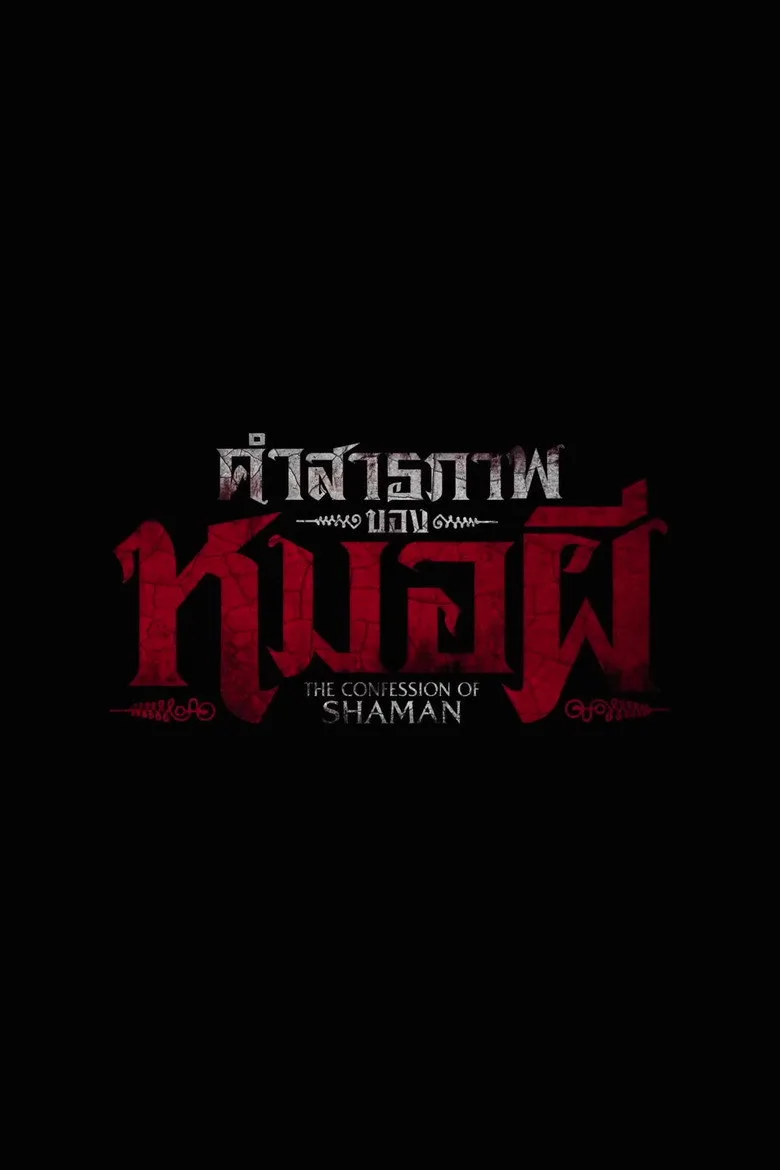 Confessions of a Shaman Film izle