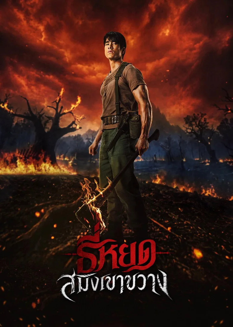 Death Whisperer: Saming the Werebeast Film izle