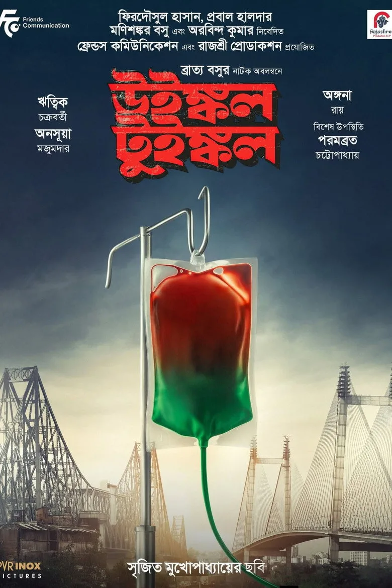 Winkle Twinkle Film izle